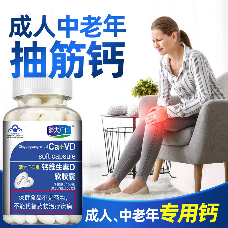 清大广仁钙维生素D软胶囊100粒补充钙保健食品 补充钙，维生素D