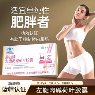 赛金司舒左旋肉碱荷叶胶囊减控溢脂燃脂肥瘦健身运动男女官方正品