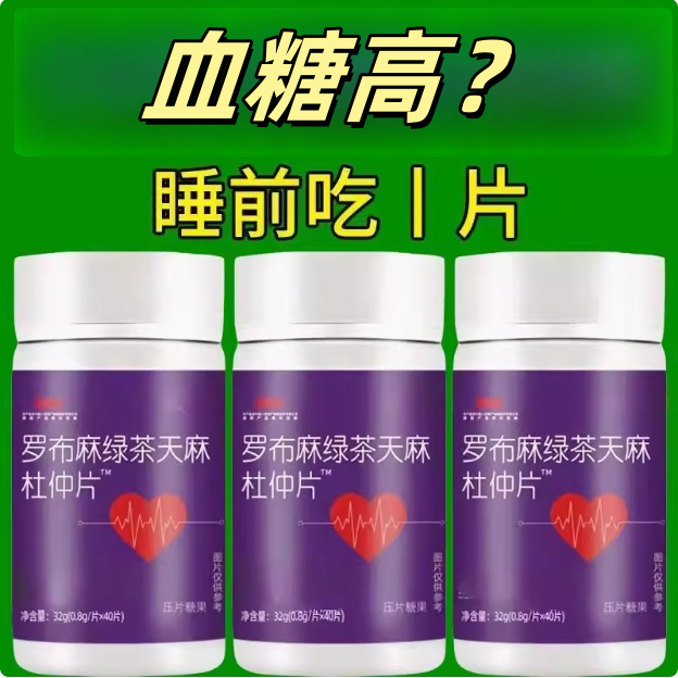 罗布麻绿茶天麻杜仲片中老年正品官方店血压偏高者适用头晕罗布麻