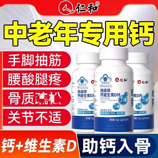 仁和钙维生素D3 液体青少年儿童中老年人补钙片男性成年正品官方