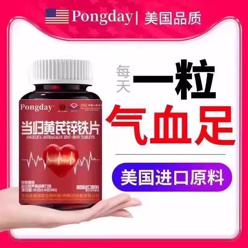 当归黄芪锌铁片补气血补铁补血贫血不足双补女性膳食补充剂型饮料