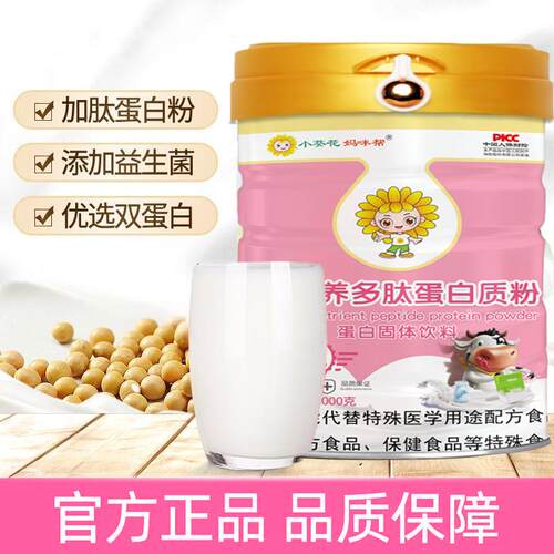 小葵花小分子多肽多维补充蛋白质粉儿童成长优质蛋白钙铁锌营养