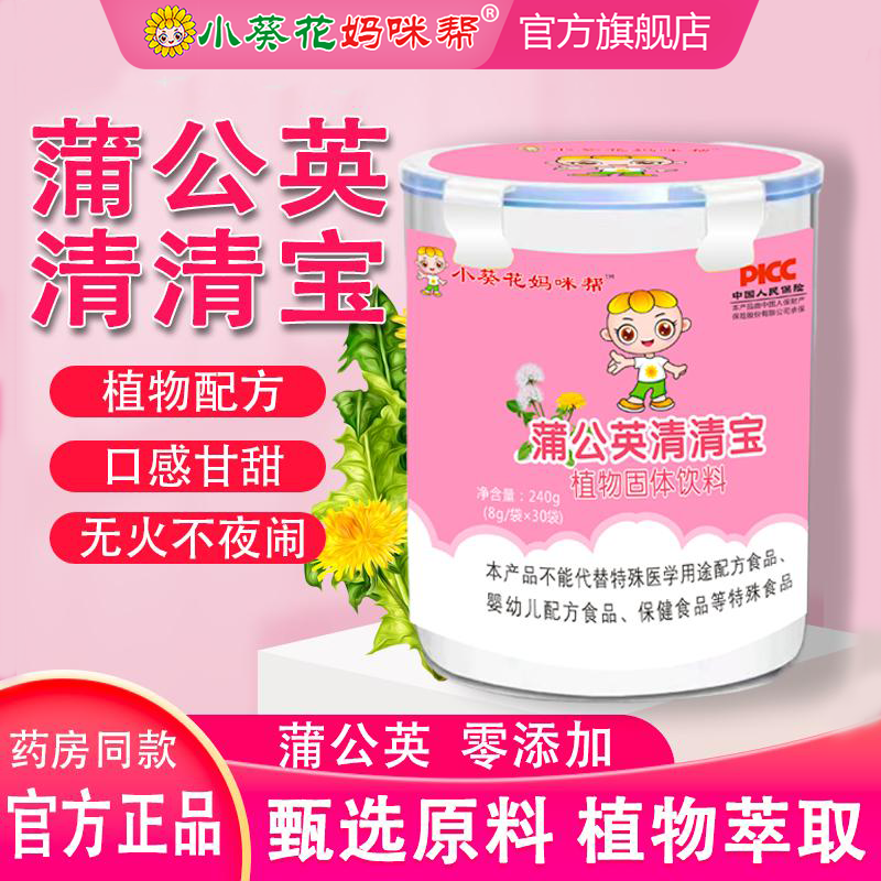 小葵花蒲公英菊花调理材料清热下火宝宝儿童小儿内热清清宝奶伴侣