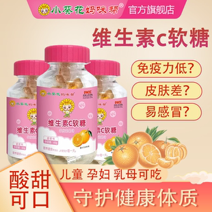 小葵花维生素C软糖VC维他命婴幼儿童成人高含量免疫多维复合维c
