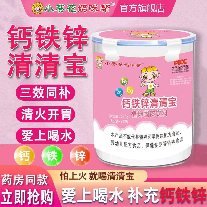 小葵花钙铁锌清清宝菊花晶奶粉伴清凉/调理/奶伴
