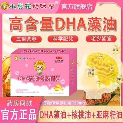 小葵花dha藻油凝胶糖果软胶囊非鱼油婴幼儿宝宝孕妇婴儿专用