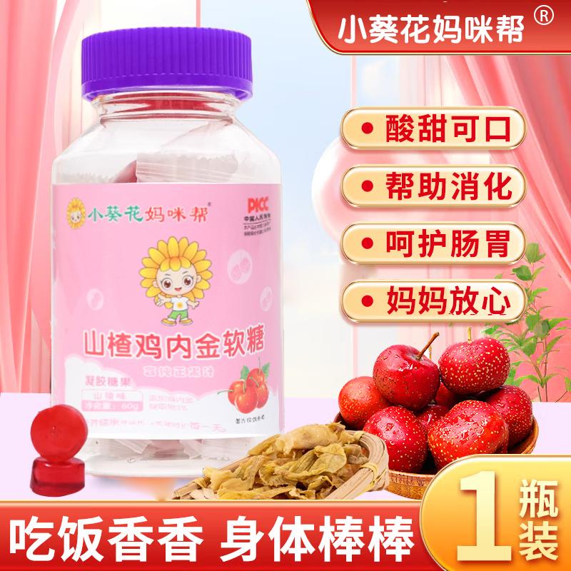 小葵花山楂鸡内金软糖积食厌食开胃儿童婴幼儿健脾脾胃粉非调理