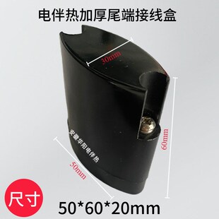 高端电伴热尾端接线盒HYB-011电伴热带终端接线盒伴热带末端堵头