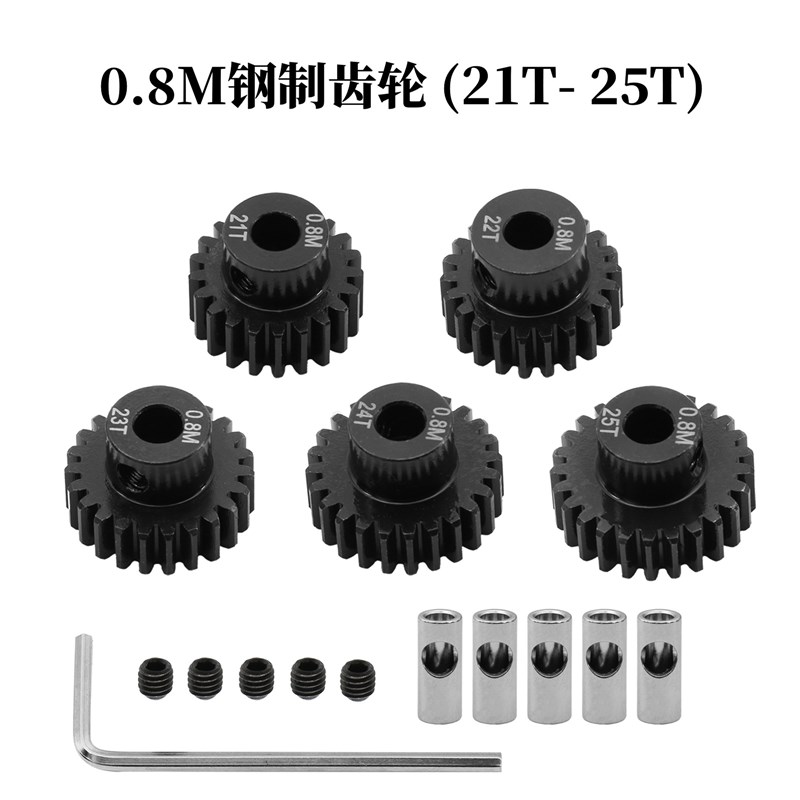大脚短卡攀爬模型加硬钢齿轮 0.8模数5MM内径马达齿 电机齿轮套装
