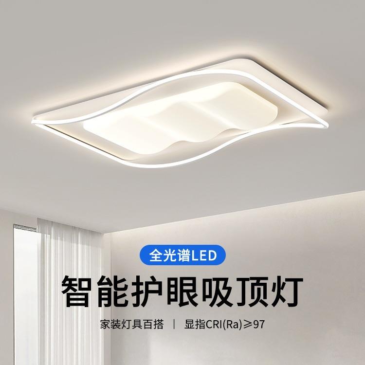【严选】客厅主灯现代大气长方形三室两厅吸顶灯灯具全屋套餐组合