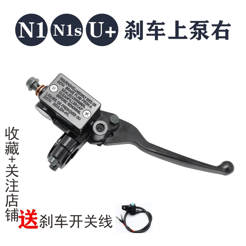 小牛F30cM1+N1s电动车碟刹上泵U+bUsNqi前后刹车把左右刹车泵
