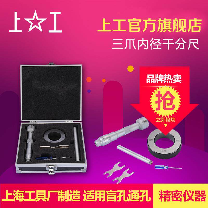 上工三爪内径千分尺 三点式内测测微器孔径内孔6-8-10-12-16-20mm