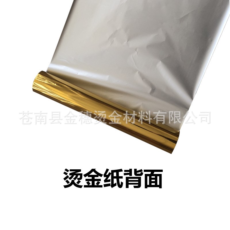 金穗烫金纸电化铝金银浅金色系列纸张覆膜塑料布料通用型厂家直销