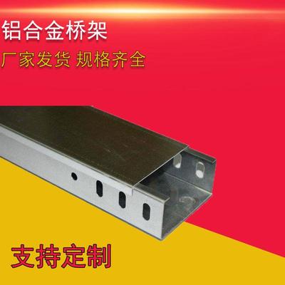 铝合金电缆桥架 大跨距箱式组合式支架 室内敷设照明电缆用桥架