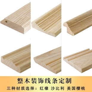 工厂实木线条原木线条门套线红橡门框踢脚线沙比利顶线裸料