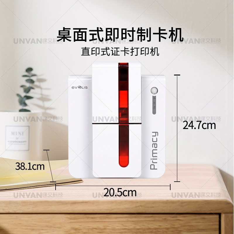 爱立识 EVOLIS Primacy 证卡打印机单/双面人像打印工作证 出入证