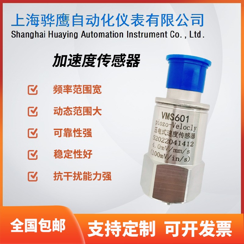 ZHJ-2D压电式振动速度传感器 震动检测故障测量分析现货