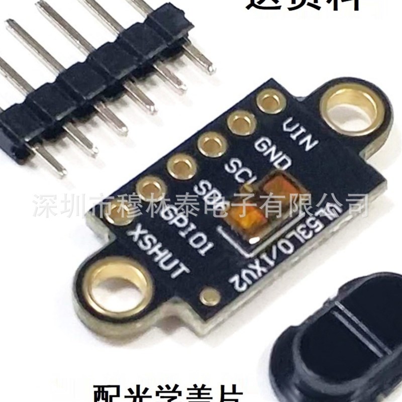 VL53L1X 激光测距传感器模块 TOF飞行时间测距 4米测距带光学盖片