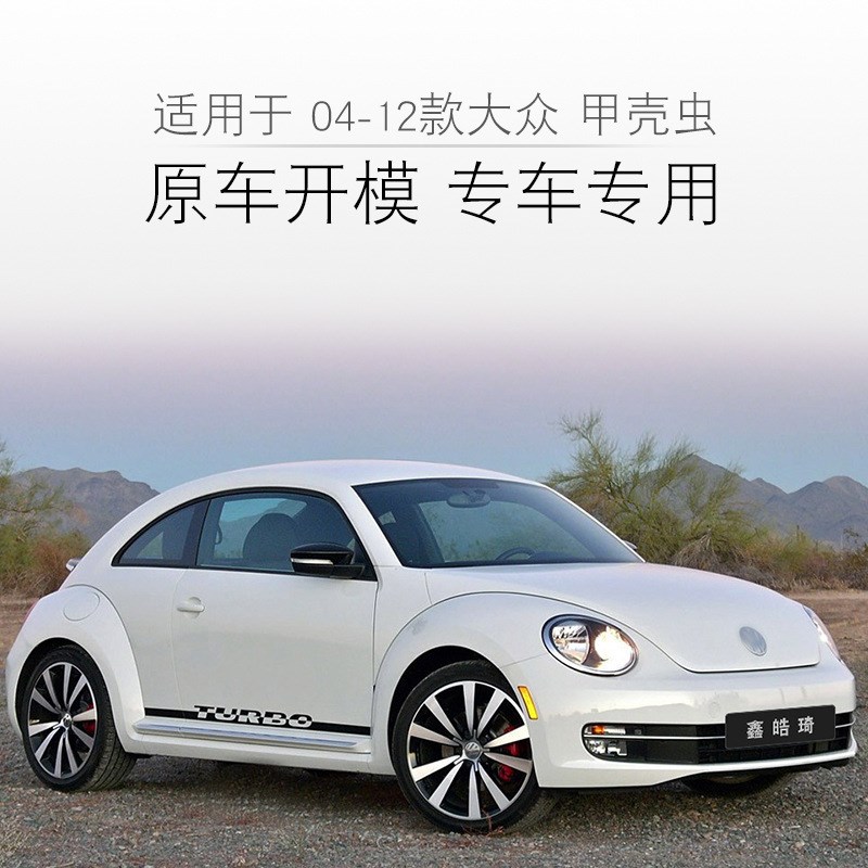 适用于04-12款大众甲壳虫大灯罩 甲壳虫前大灯透明面罩 大灯壳