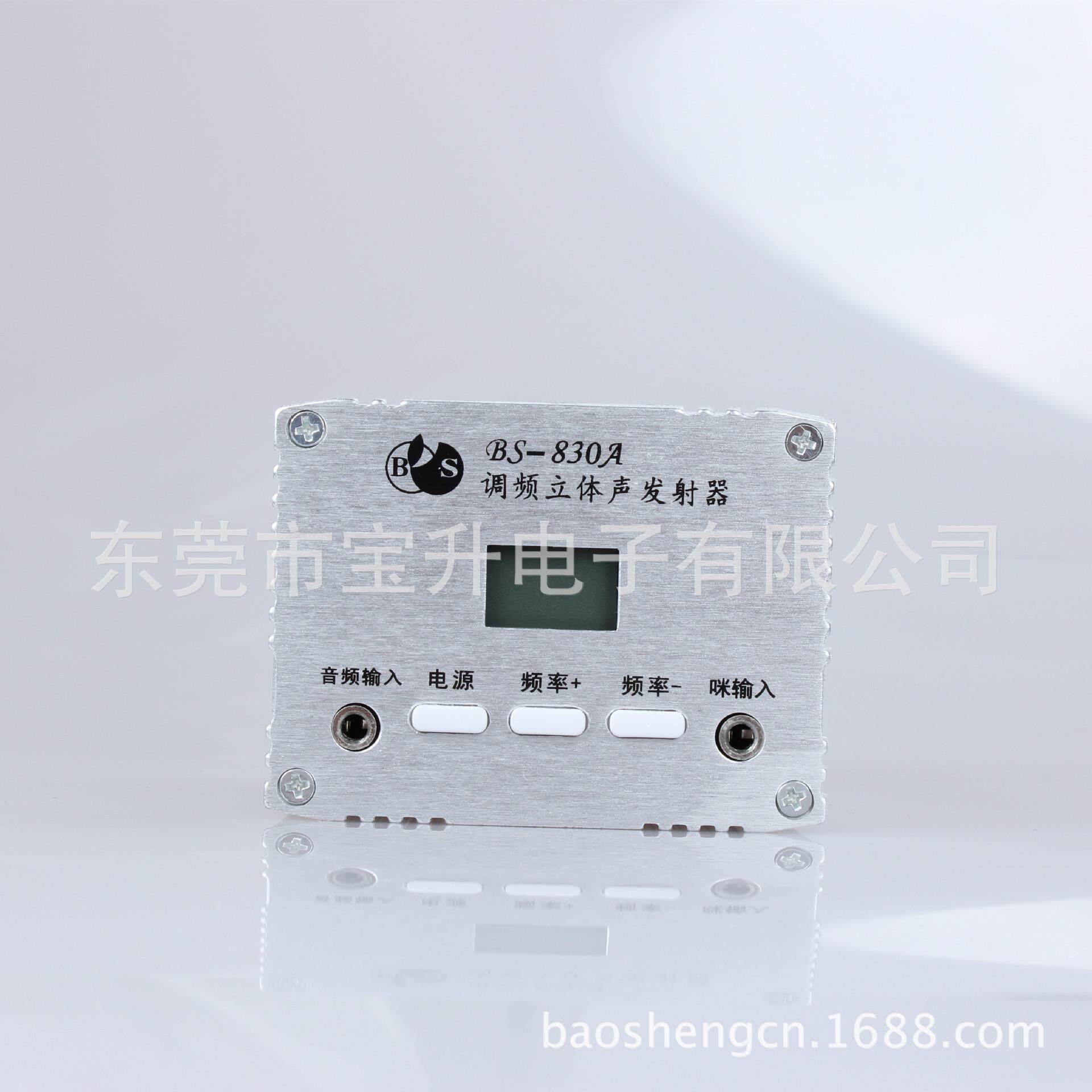 厂家定-制BS-830A调频发射器 立体声调频发射器 fm发射器