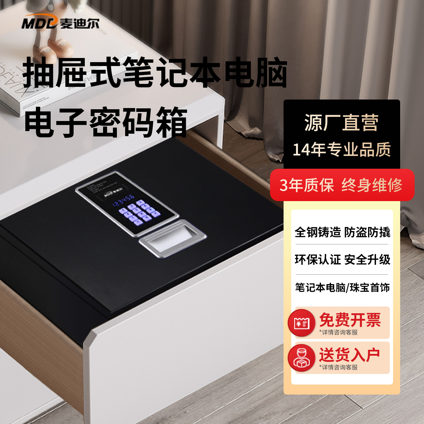 MDE麦迪尔保险柜上开式家用酒店客房小型迷你电子隐藏式上翻保管箱衣柜床头柜榻榻米防盗办公便携式保险箱