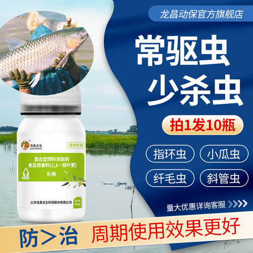 龙昌乐畅桉树精油水产养殖专用鱼虾蟹塘植物驱蟲锚头鳋小瓜指环虫