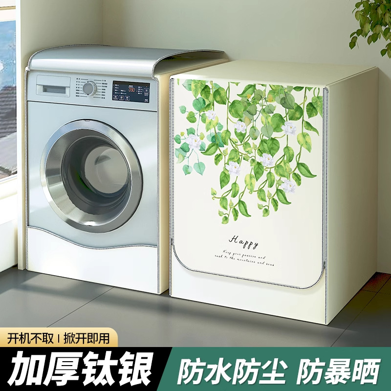 全自动滚筒洗衣机罩上翻盖品牌通用防水防晒阳台浴室专用遮阳帘子