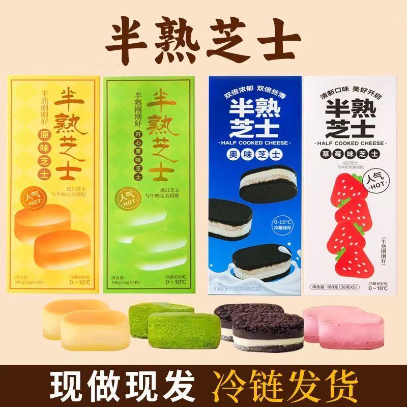 半熟芝士蛋糕西式糕点点心