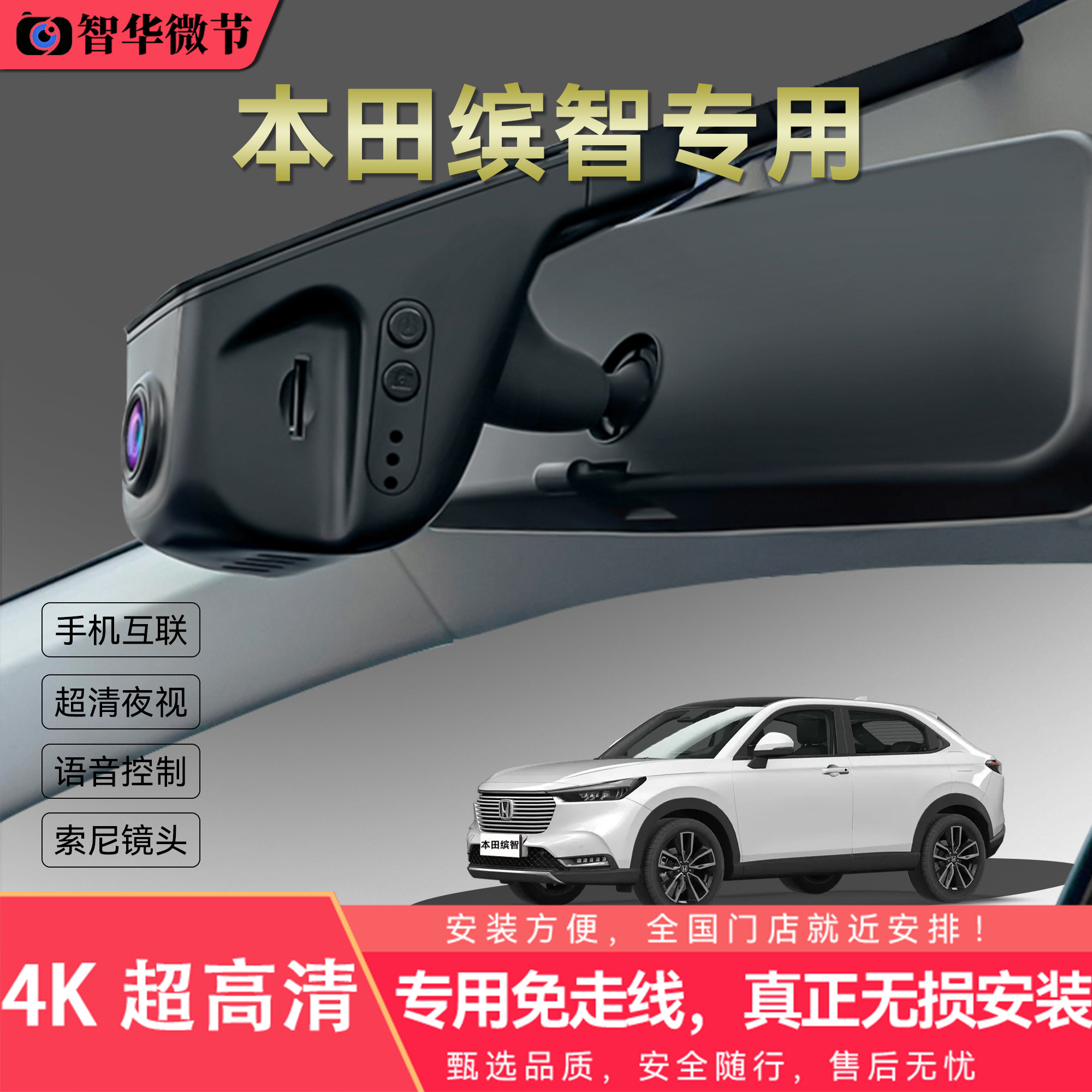 智华Z10本田缤智专用行车记录仪免走线原厂超清2024新款隐藏式