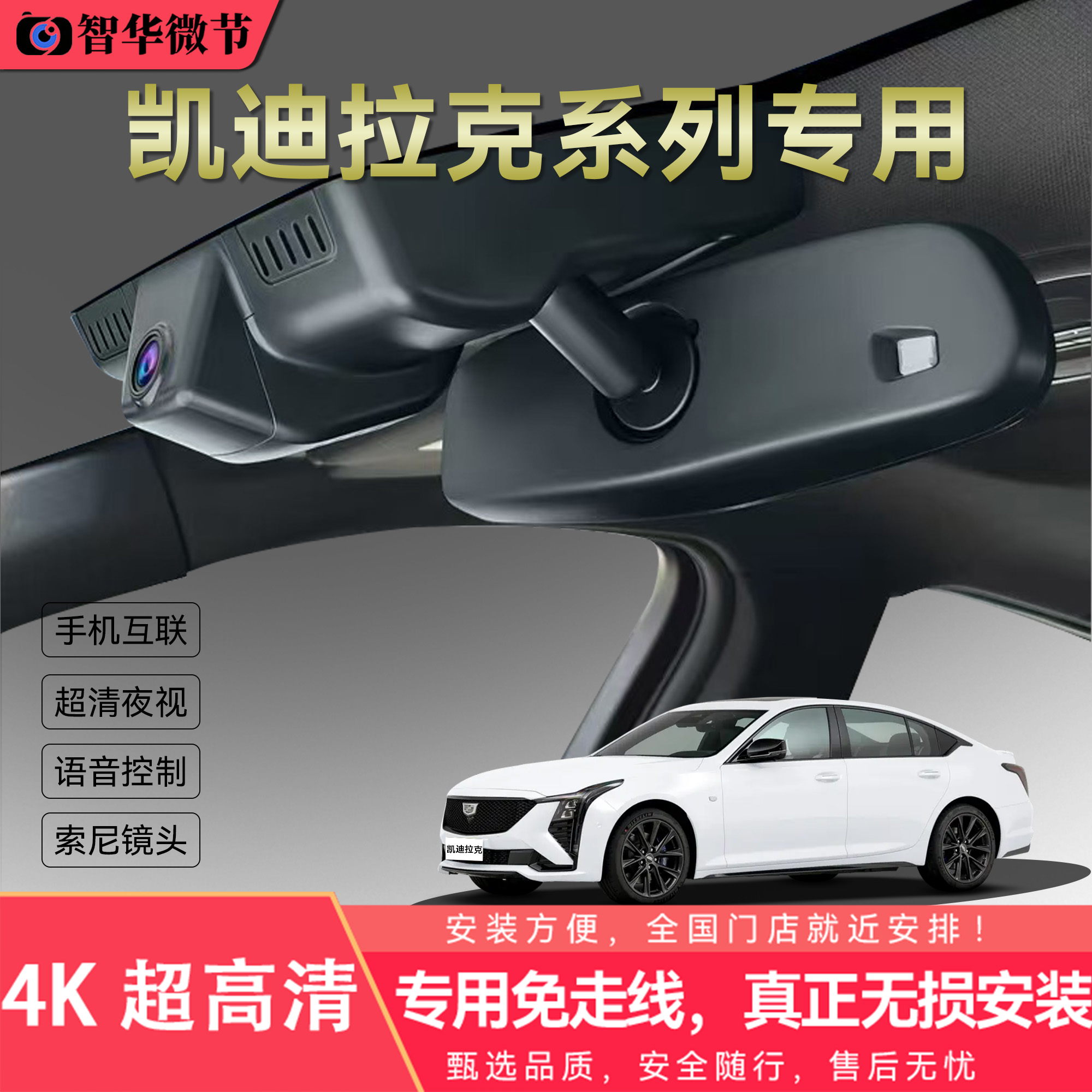 智华Z10凯迪拉克XT5 XT4 CT6 CT5 GT4 ATSL XTS行车记录仪25