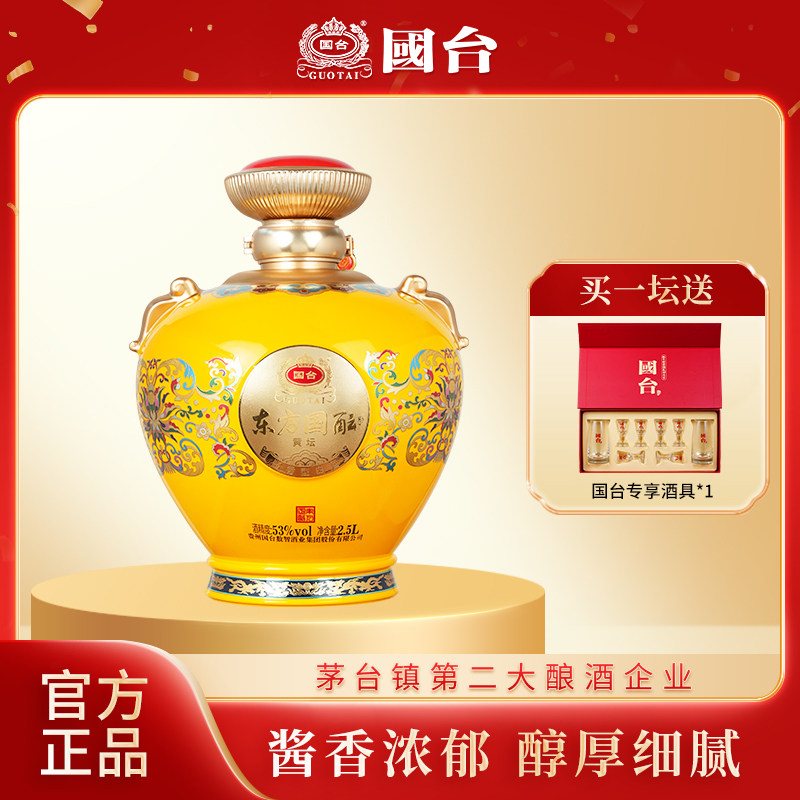 国台坛酒东方国酝黄坛53度2.5L/5斤酱香型大曲坤沙白酒官方旗舰店