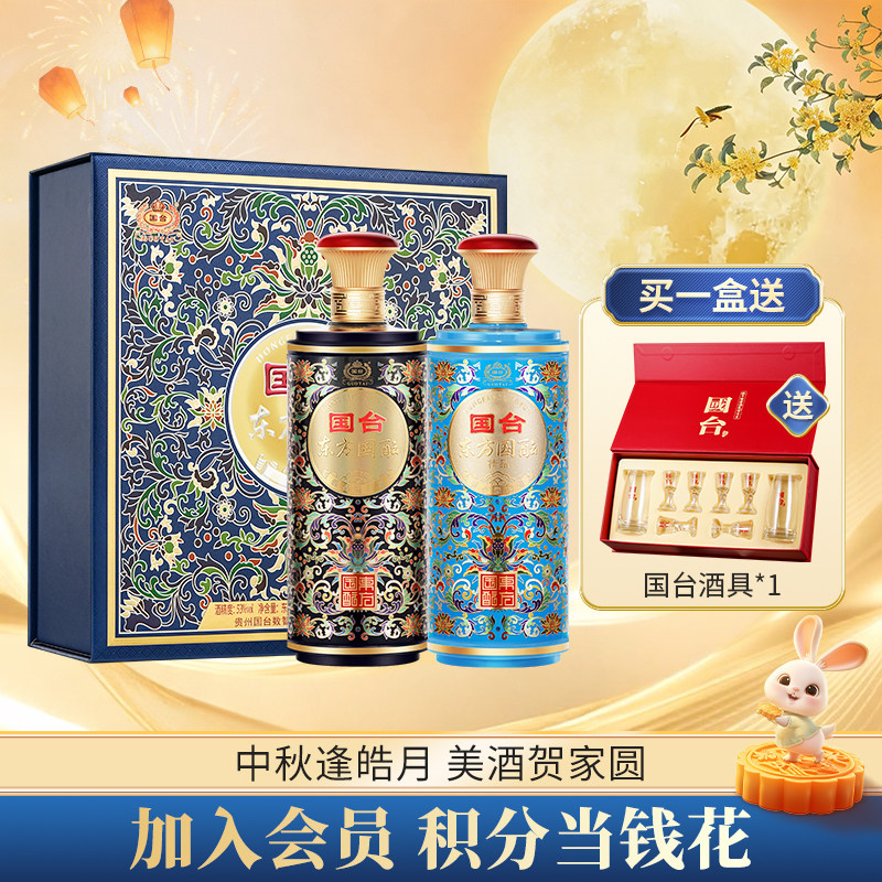 中秋送礼国台东方国酝双色礼盒装53度750ml*2酱香型大曲坤沙白酒