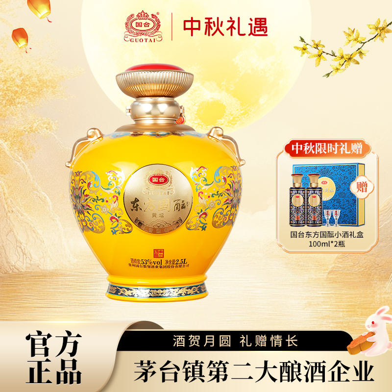 国台坛酒东方国酝黄坛53度2.5L/5斤酱香型大曲坤沙白酒官方旗舰店
