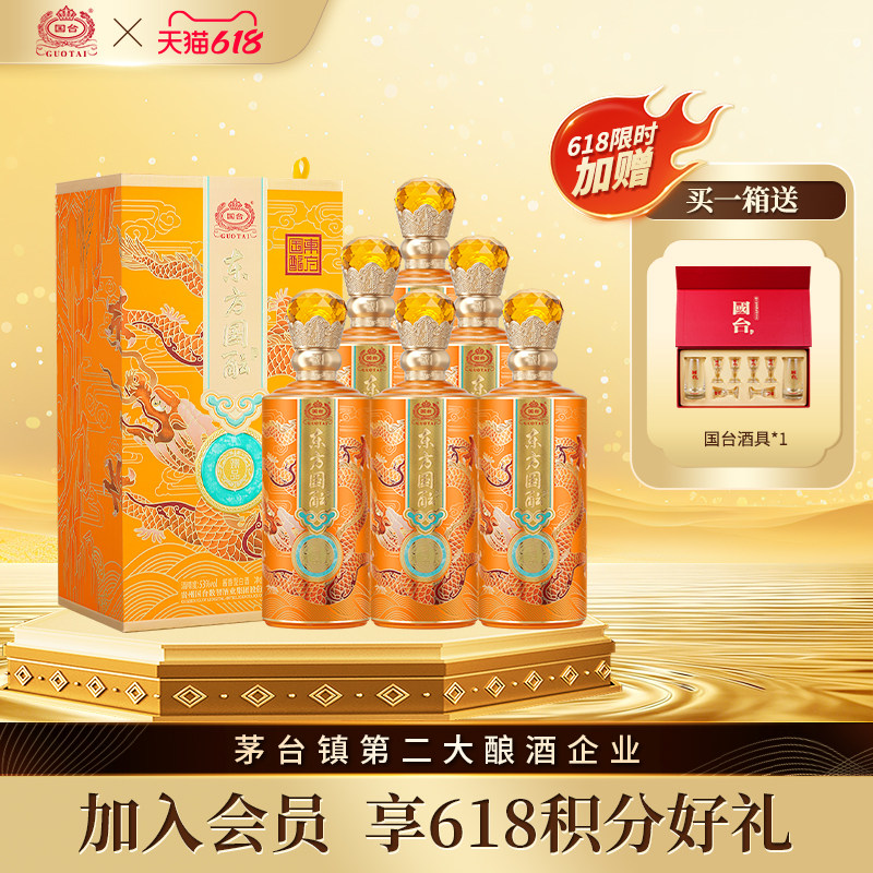 国台东方国酝臻品53度500ml*6酱香型大曲坤沙正品官方旗舰店白酒