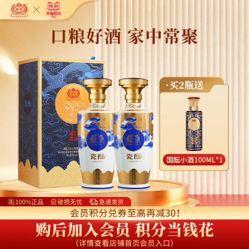 国台瓷酝53度500ml*2瓶青花瓷纯粮食酱香型白酒大曲坤沙官方正品