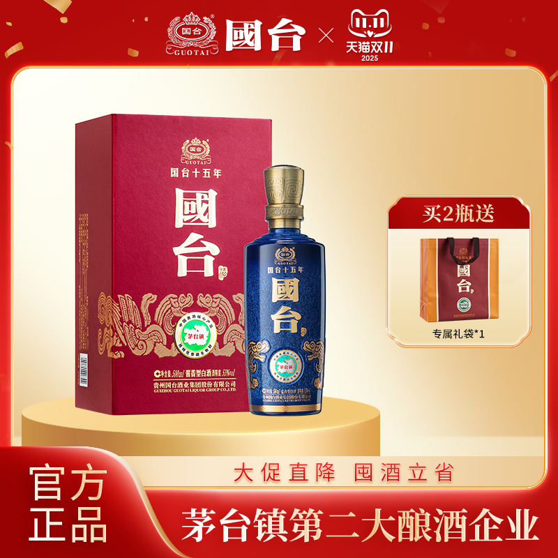国台十五年53度500ml*1高端酱香型白酒大曲坤沙官方旗舰店正品