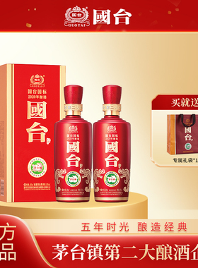 国台国标2020酿造53度500ml*2大曲坤沙纯粮酱香型白酒官方旗舰店