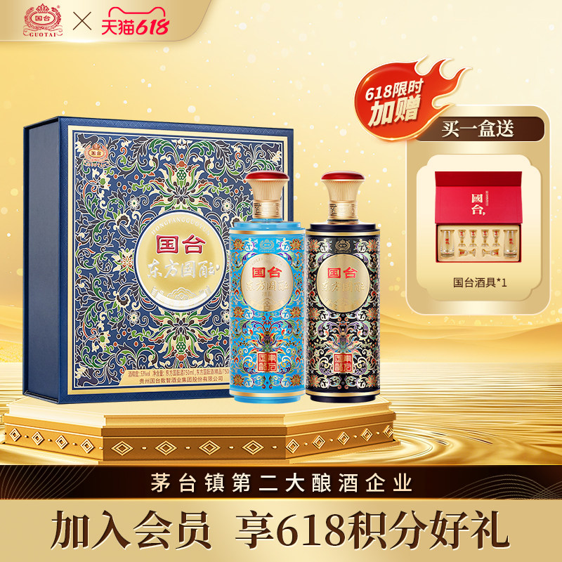 国台东方国酝双色礼盒装53度750ml*2酱香型大曲坤沙白酒官方旗舰