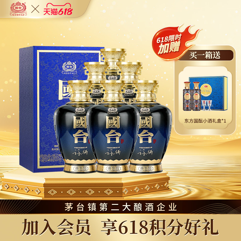 【新品】国台东方樽典藏53度500ml*6高端酱香型白酒大曲坤沙官方