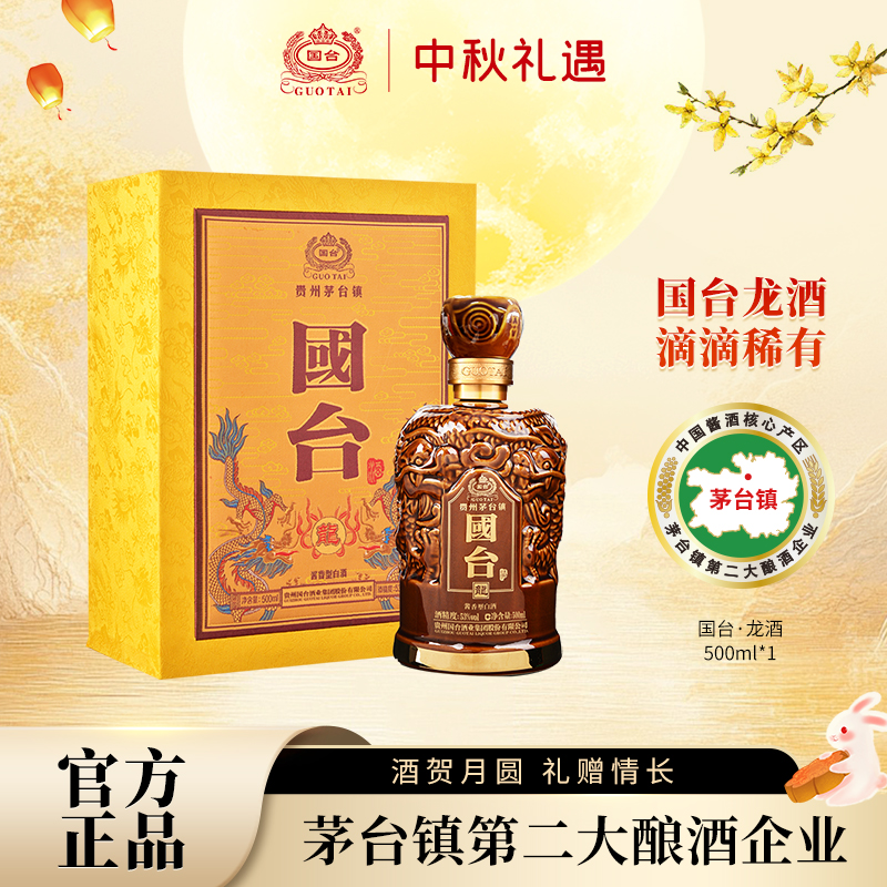 国台龙酒53度500ml*1大曲坤沙酱香型白酒官方旗舰店高端收藏送礼