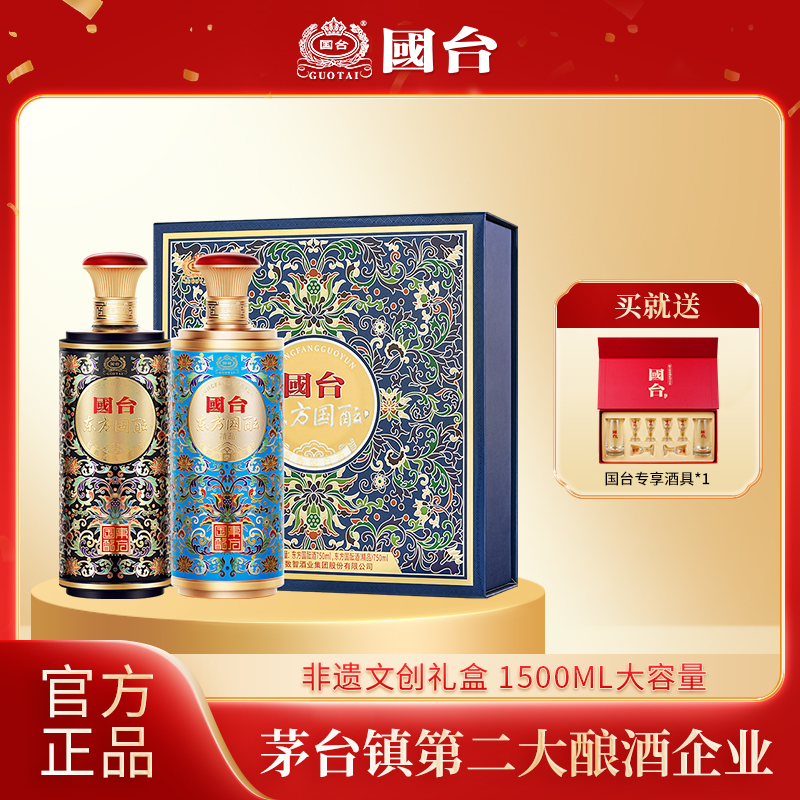 国台东方国酝双色礼盒装53度750ml*2酱香型大曲坤沙白酒官方旗舰