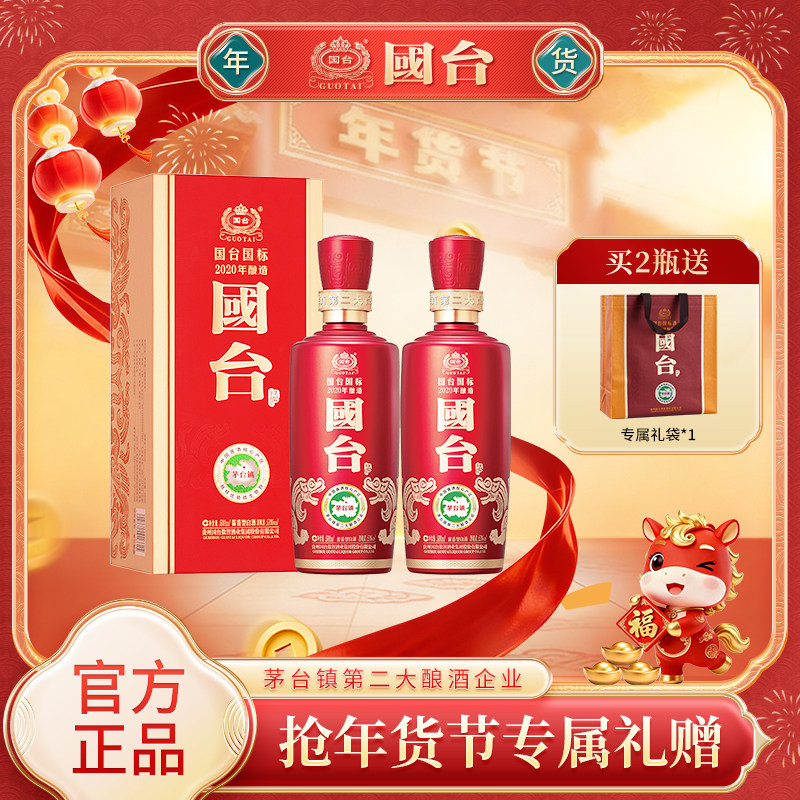 国台国标2020酿造53度500ml*2大曲坤沙纯粮酱香型白酒官方旗舰店
