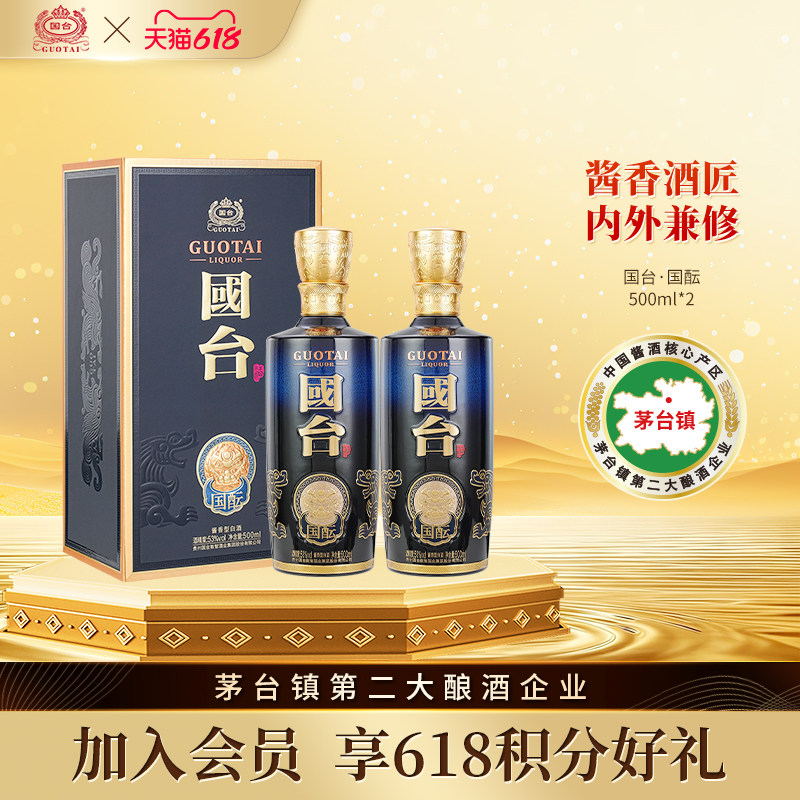 国台国酝53度500ml*2大曲坤沙纯粮食高端酱香型白酒官方旗舰店