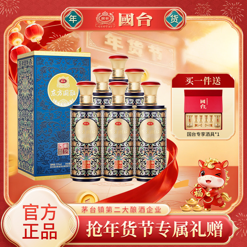 国台53度东方国酝500ml酱香型大曲坤沙宴会送礼白酒官方旗舰店