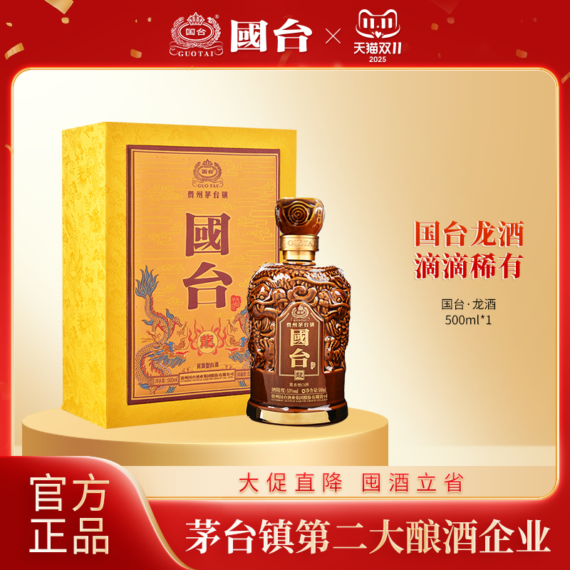国台龙酒53度500ml*1大曲坤沙酱香型白酒官方旗舰店高端收藏送礼