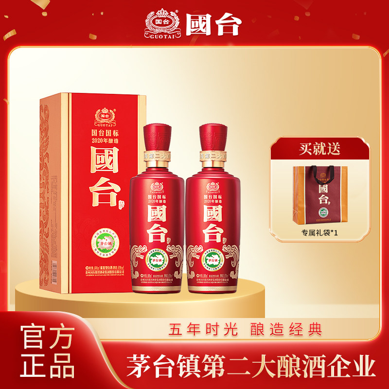国台国标2020酿造53度500ml*2大曲坤沙纯粮酱香型白酒官方旗舰店