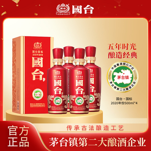【4瓶整箱】国台国标2020酿造53度500ml纯粮酱香型白酒官方旗舰店
