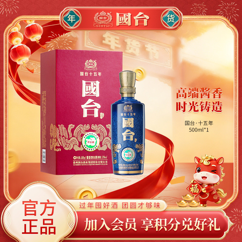 国台十五年53度500ml*1高端酱香型白酒大曲坤沙官方旗舰店正品