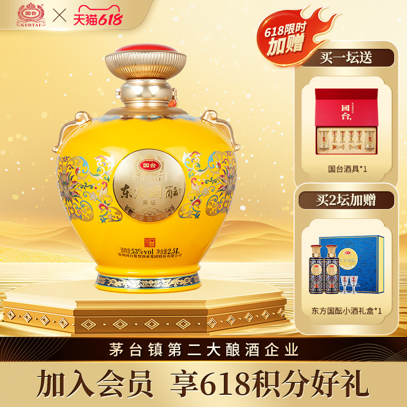 国台坛酒东方国酝黄坛53度2.5L/5斤酱香型大曲坤沙白酒官方旗舰店