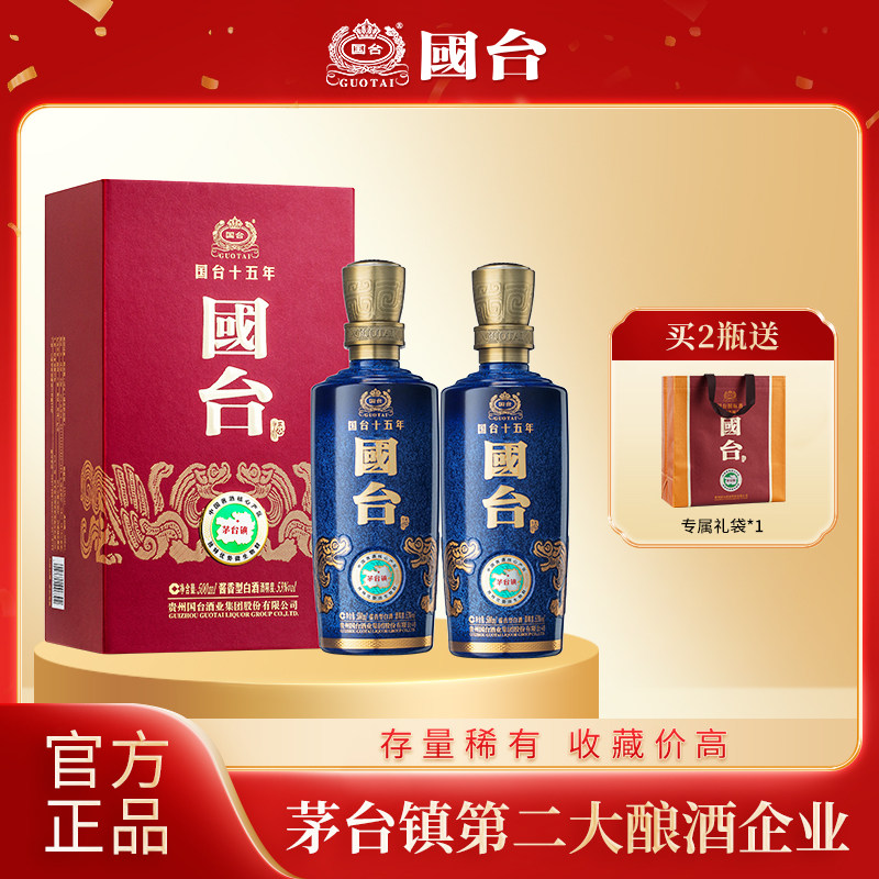 国台十五年53度500ml*2高端酱香型白酒大曲坤沙官方旗舰店正品